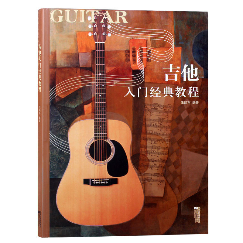 流行歌曲弹唱考级书初学入门教材 民谣吉他考级教程 吉他入门经典教程