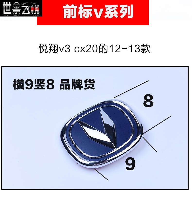 適配長安悅翔v3前車標後車標前中網標後字標v5v7改裝汽車配件傘標v315