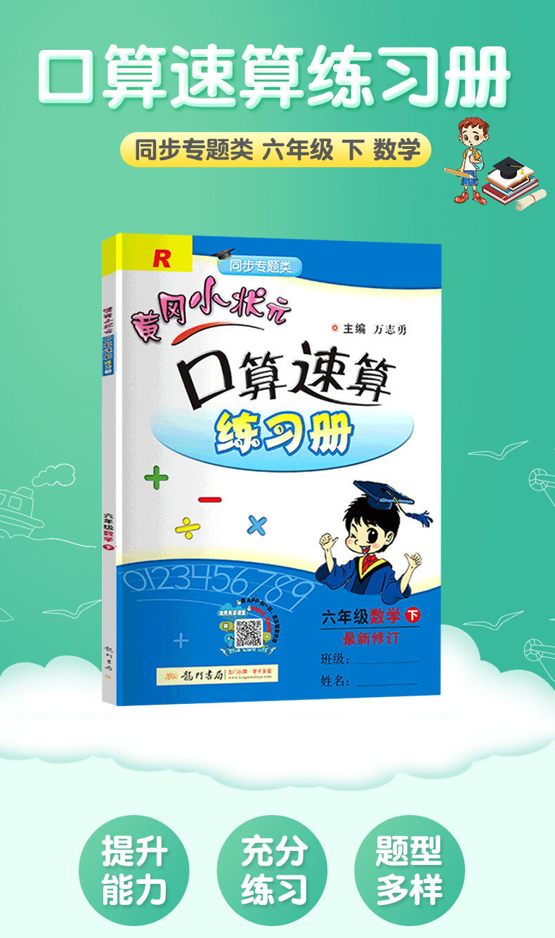 黄冈小状元口算速算数学练习册一二三四五六年级上册人教版北师大版