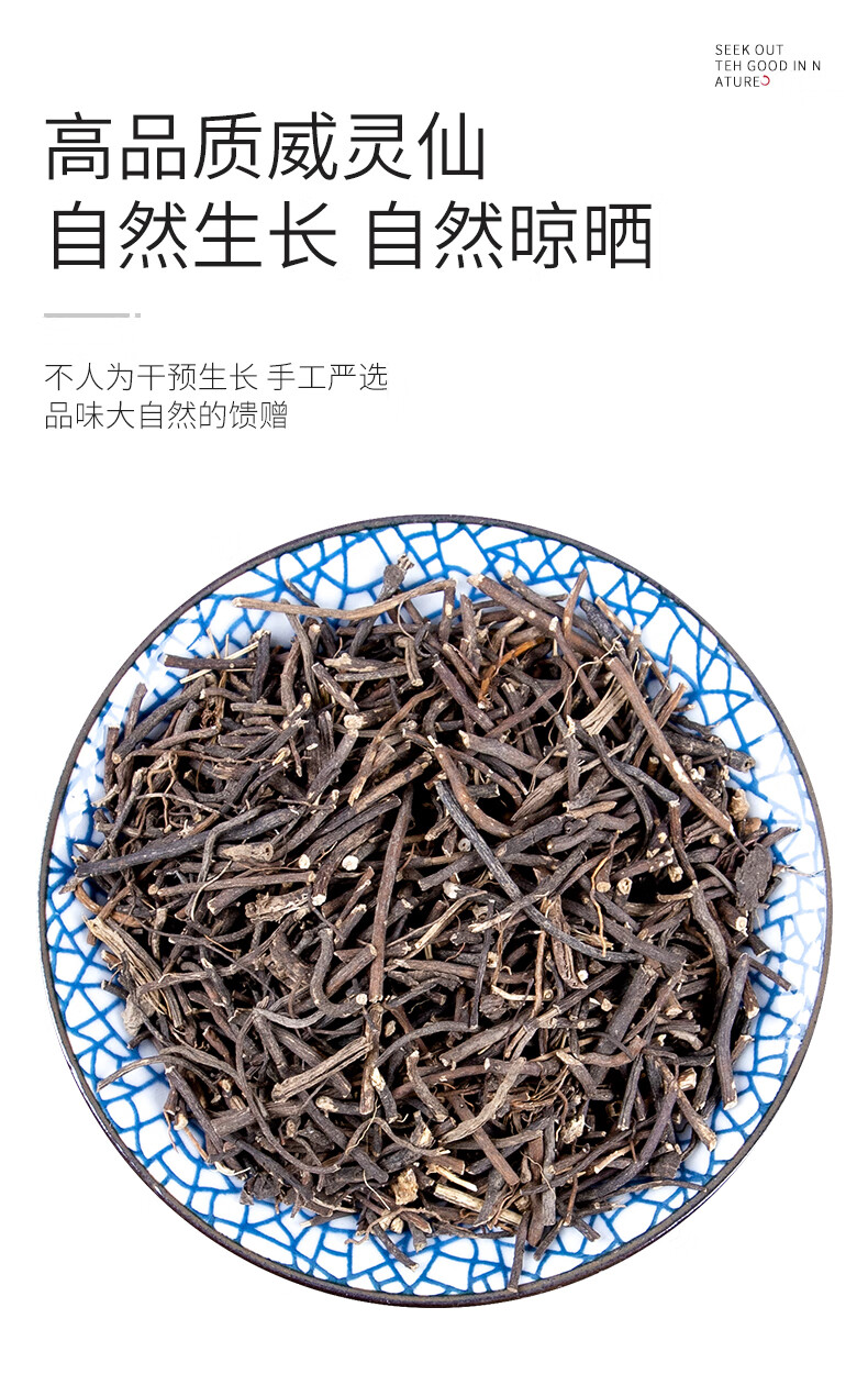 褚实子和威灵仙共500g诸实子威灵仙中药中药材店铺抓配中草药