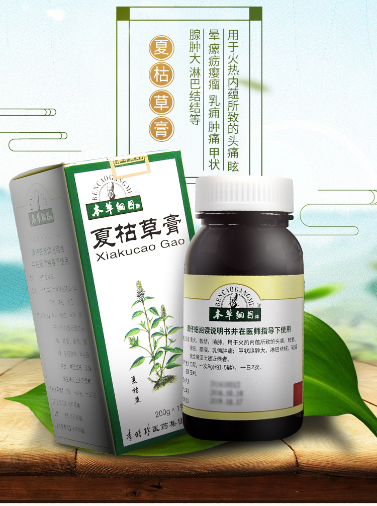 本草纲目夏枯草膏200g1瓶盒一盒