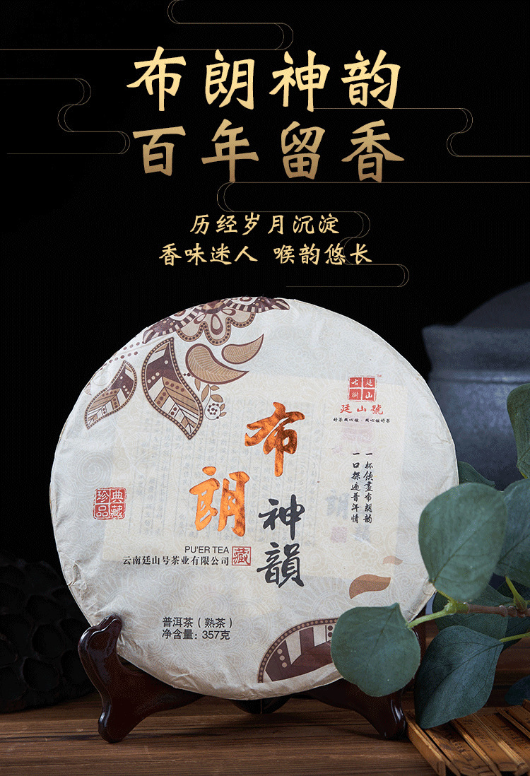 云南布朗神韵熟茶叶云南饼茶古树普洱熟茶357g