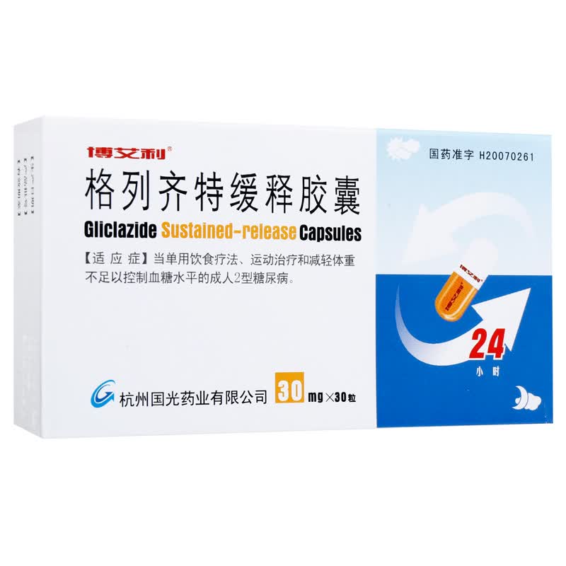 博艾利格列齐特缓释胶囊30mg30粒盒2型糖尿病标准装
