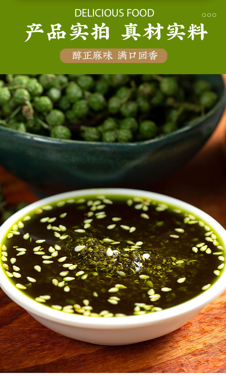 鲜物道青花椒酱特麻重庆特产汉源江津青花椒麻椒藤椒酱麻辣烫调料批发