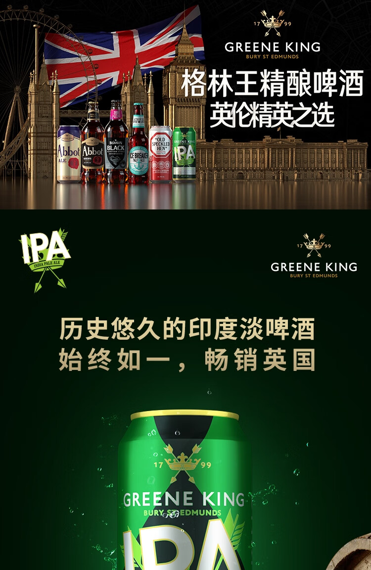 屈臣氏格林王greeneking啤酒500ml印度艾尔啤酒500mlx24罐