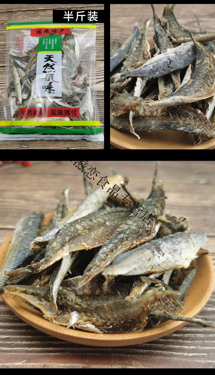 福建特产即食巴浪鱼干小鱼干海鲜干货咸鱼干熟鱼干小海鱼干半斤