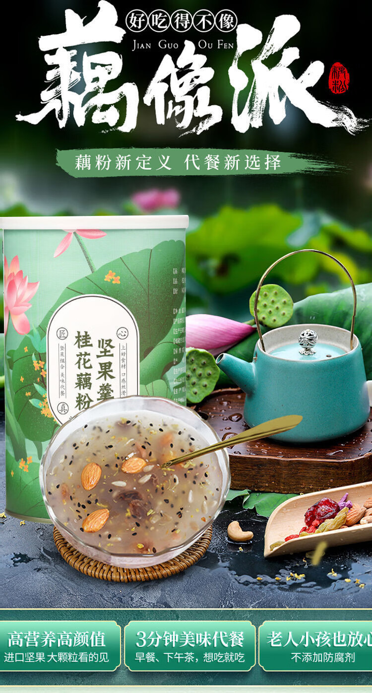 水果坚果桂花藕粉羹手工莲子羹营养早餐粥特产代餐食品 坚果藕粉 黑