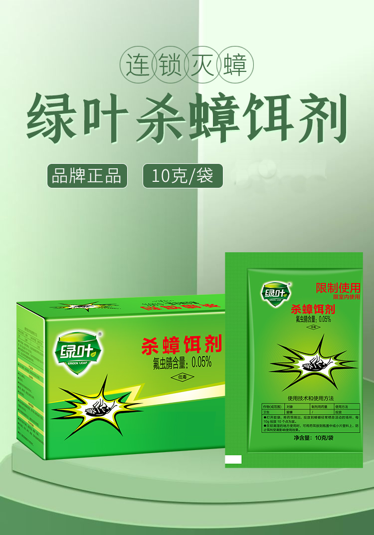 【京选优品】绿叶蟑螂药蟑螂屋胶饵剂灭蟑螂家用杀除灭蟑清杀蟑螂药