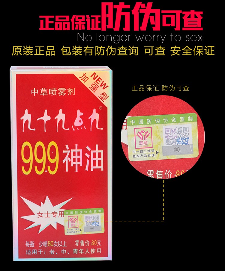 满意999神油男用延喷剂男性外用喷雾女用喷剂10成人情趣性用品 神油