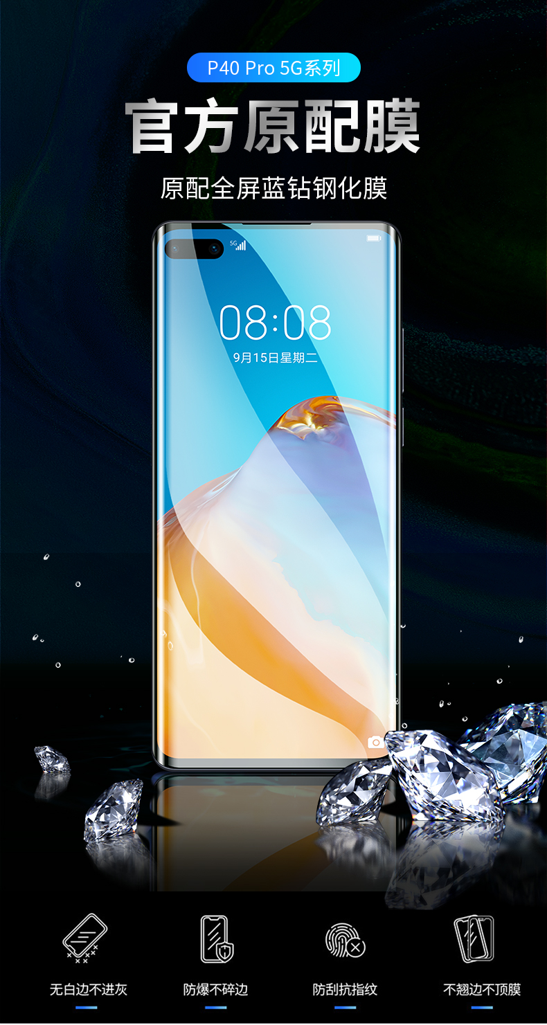 梓宏 华为p40 pro 5g高清手机钢化膜屏幕防爆钻石p40pro贴膜全屏覆盖
