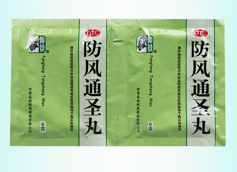 仲景 防风通圣丸 6g*10袋 头痛咽干 小便短赤 大便秘结 风疹湿疮 1盒