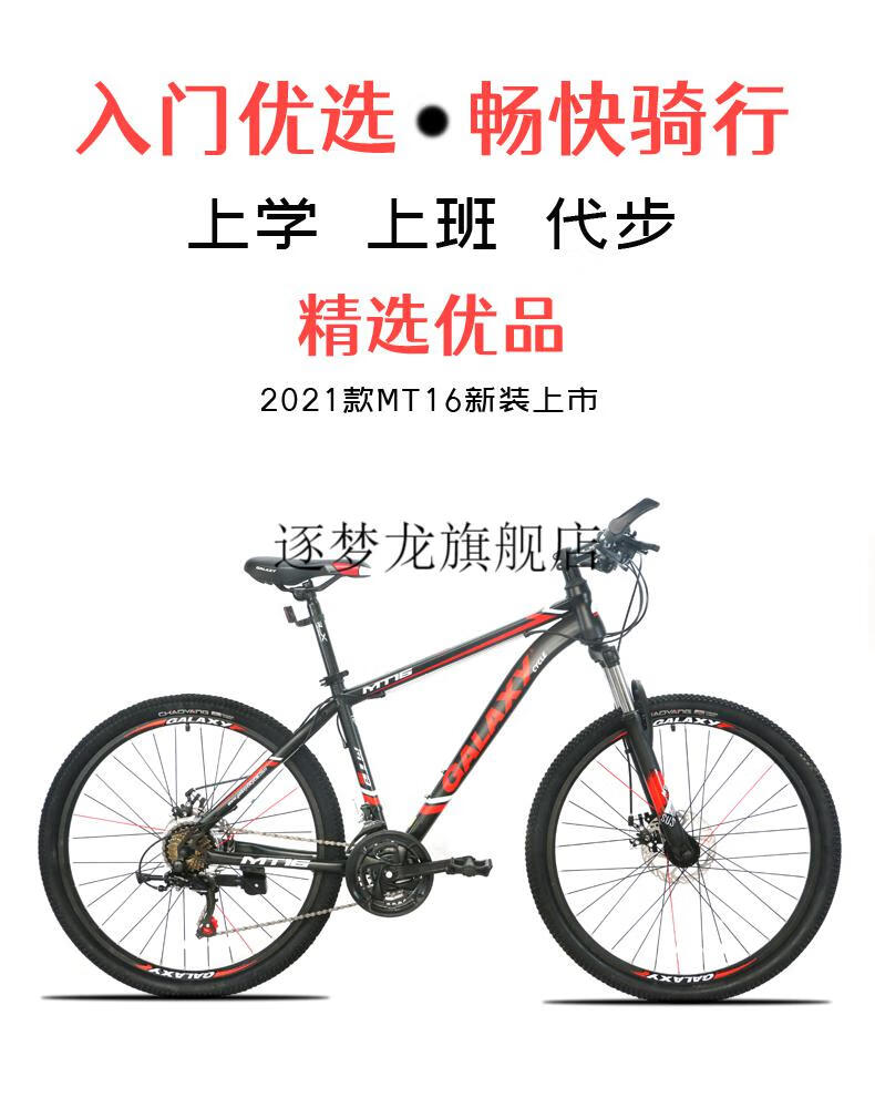 2022新款格莱仕山地自行车galaxy格莱仕mt16山地自行车成人男女初中