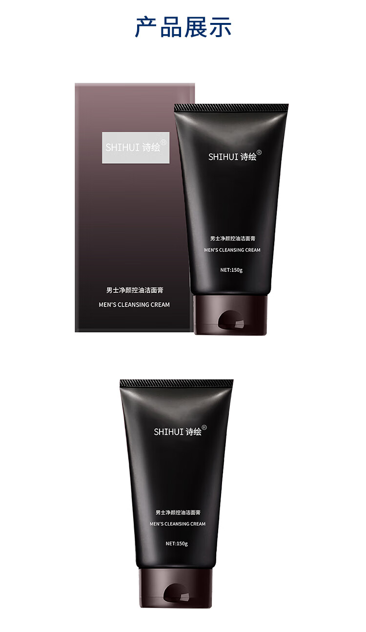 【京选品质】诗·绘男士洗面奶男士洗面奶控油保湿深层清洁温和补水