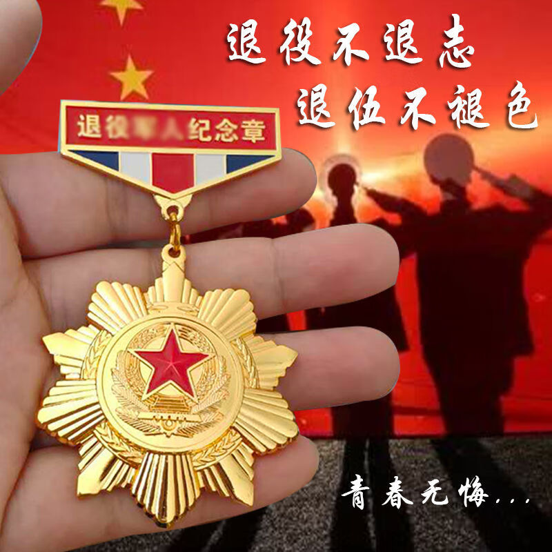 退役纪念章【图片 价格 品牌 报价】-京东