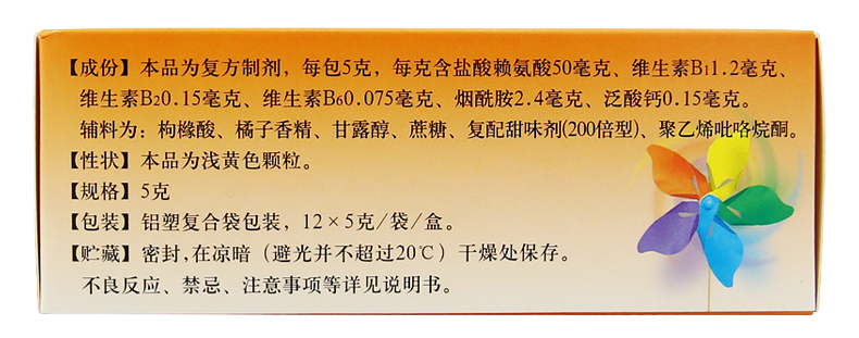 维乐多 五维赖氨酸颗粒 5g*12袋儿童正常发育 老体弱者营养补充 10