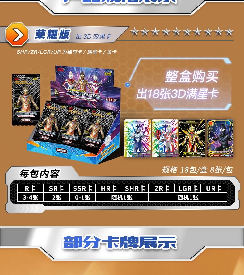 奥特曼卡包奥特曼卡片荣耀版第十五弹15弹1018包整盒传奇豪华系列shr