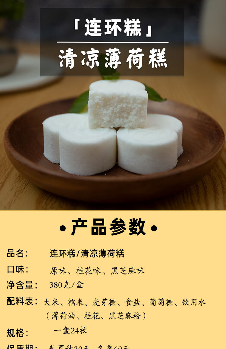 浙江老式薄荷冰清凉糕传统手工糯米连环糕芝麻桂花喜糕怀旧米糕 桂花