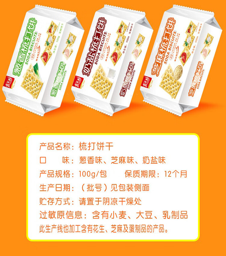 嘉士利苏打饼干梳打香葱奶盐苏打咸味代餐饼干休闲小零食充饥夜宵饱腹