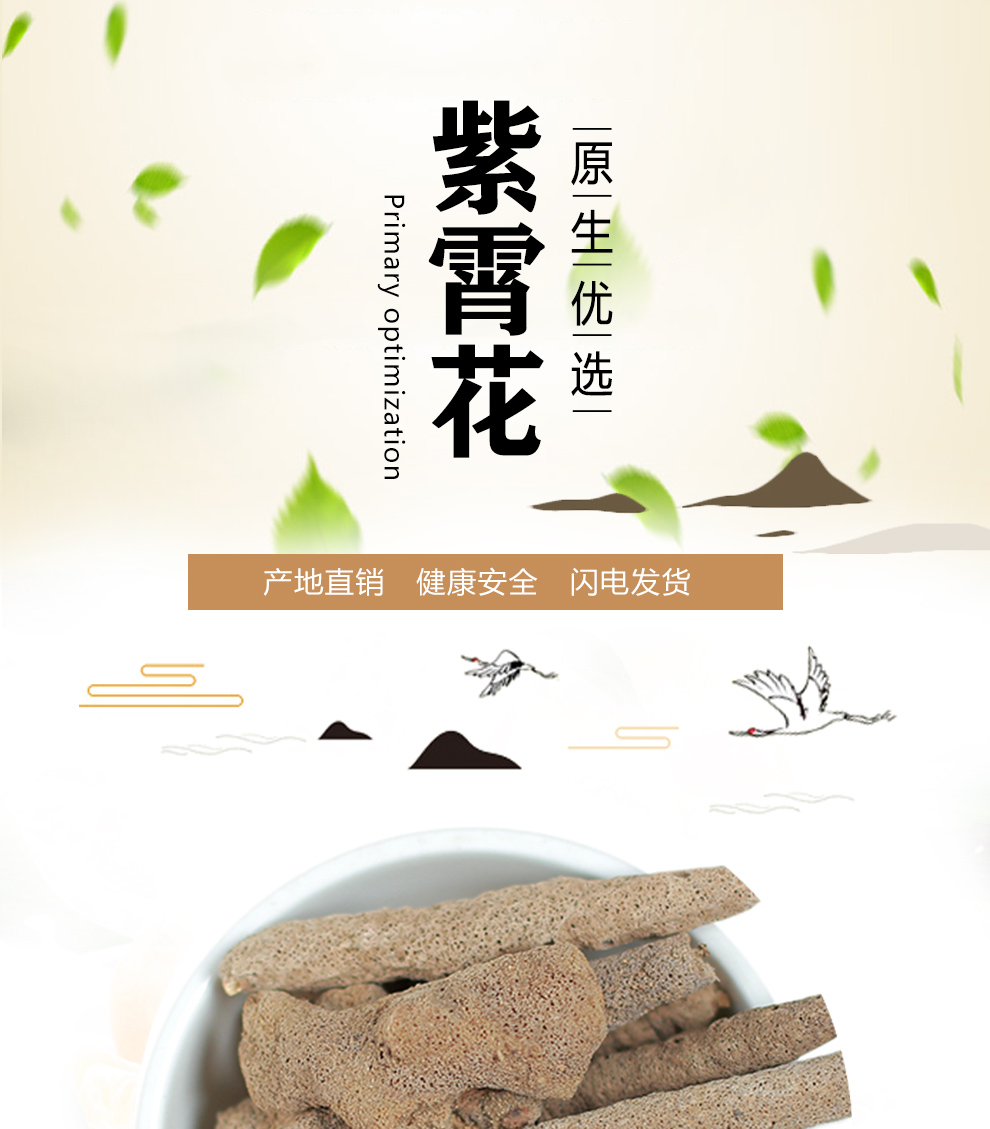 同仁堂紫霄花中药材店铺500g野生散装紫梢花紫稍花淡水海绵紫宵花紫捎