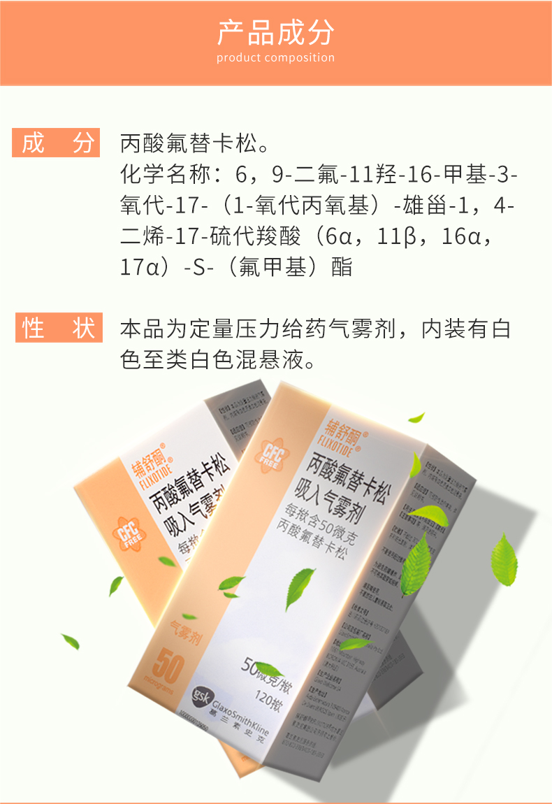 辅舒酮 丙酸氟替卡松吸入气雾剂 120揿*1瓶/盒 【5盒特惠装】【图片