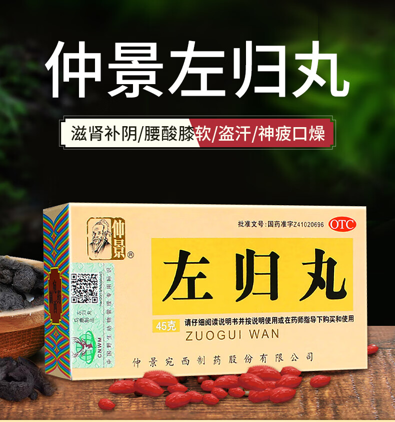 左归丸45g滋肾补阴腰酸膝软盗汗神疲口燥套餐一3盒