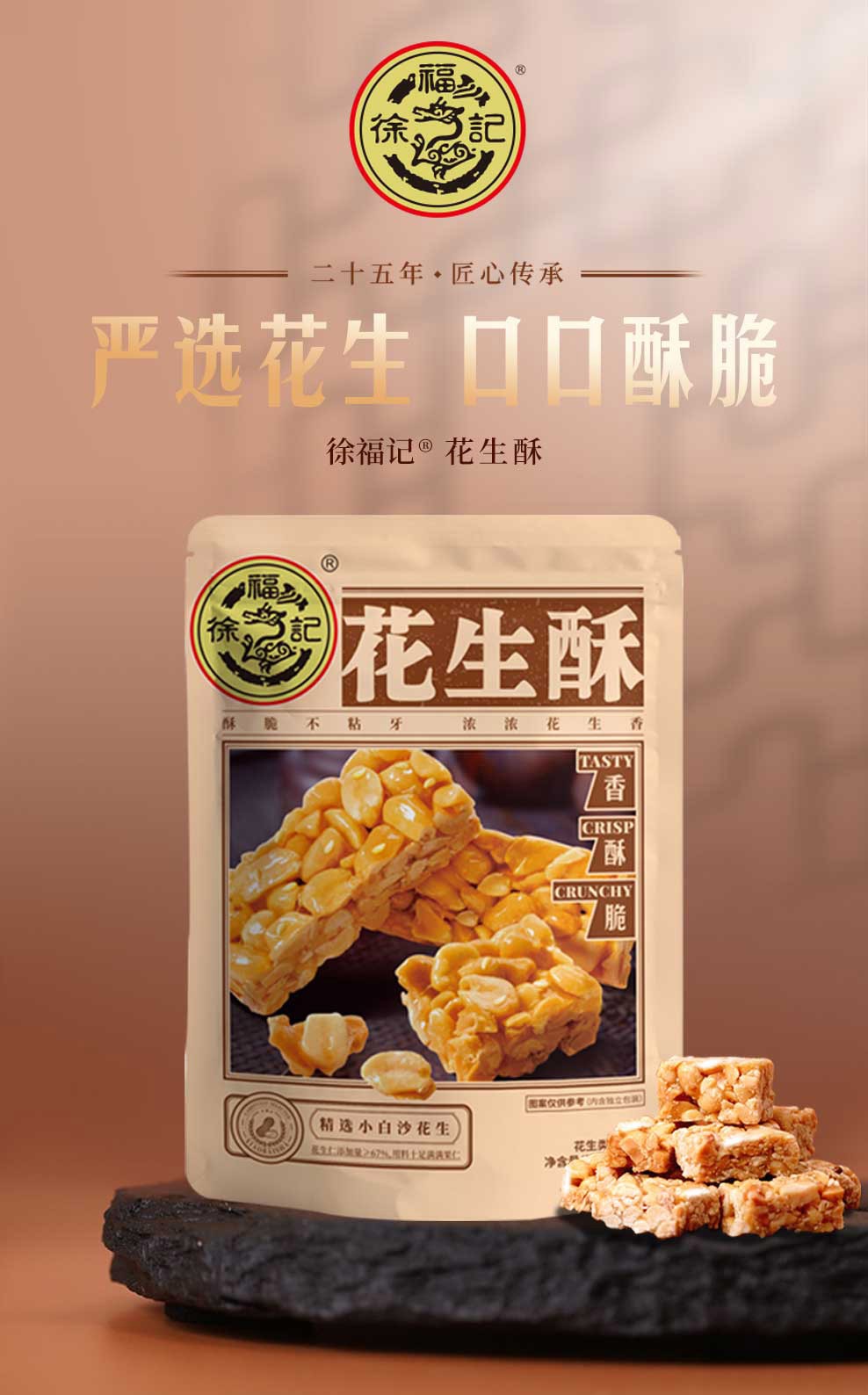徐福记花生糖花生酥285g袋装年货400花生糖新年糖果喜糖零食品