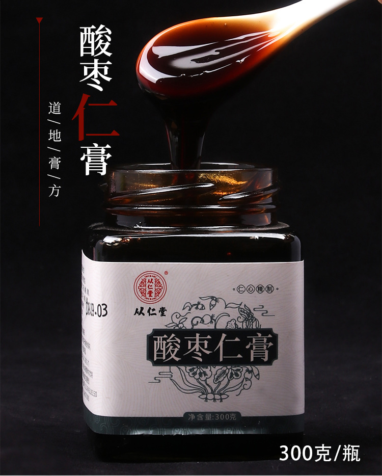 从仁堂酸枣仁膏草本膏方可搭安睡养神治疗失眠膏滋300g罐