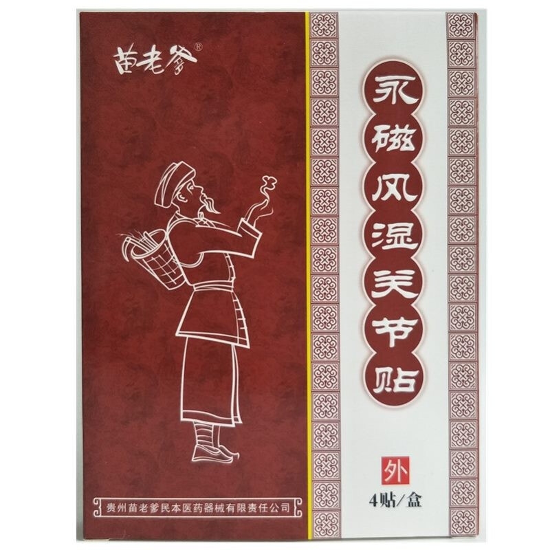 苗老爹 永磁风湿关节贴 4贴 永磁风湿关节贴 4贴/盒