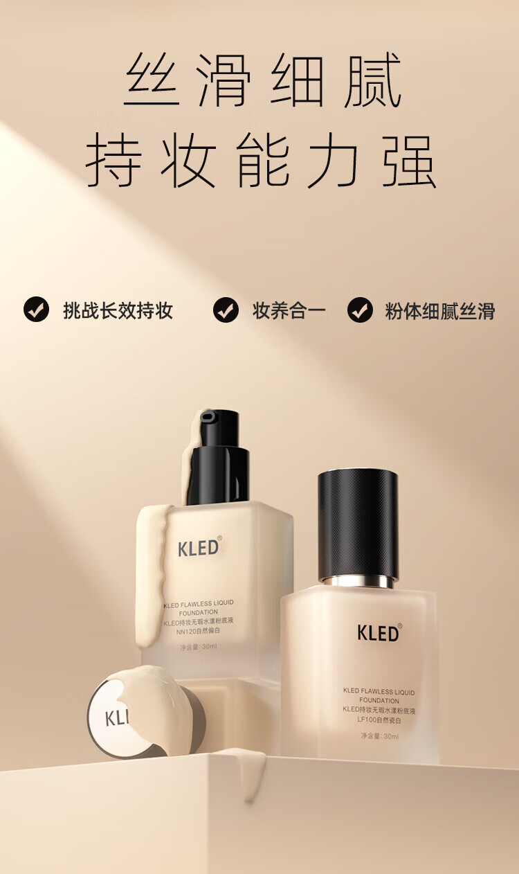 KLED粉底液控油遮瑕混油皮清透不脱妆持久持妆粉底液轻薄kle/kld nn120自然偏白适 1支 合自然健康
