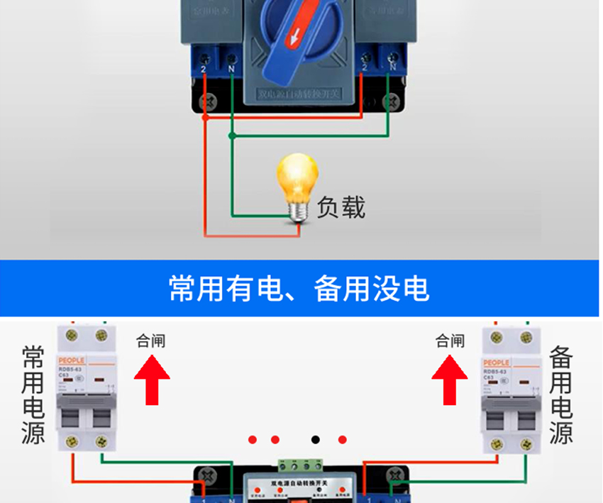 双路电源自动切换开关220v智能交流单三相63a2p家用手动转换开关2p63a