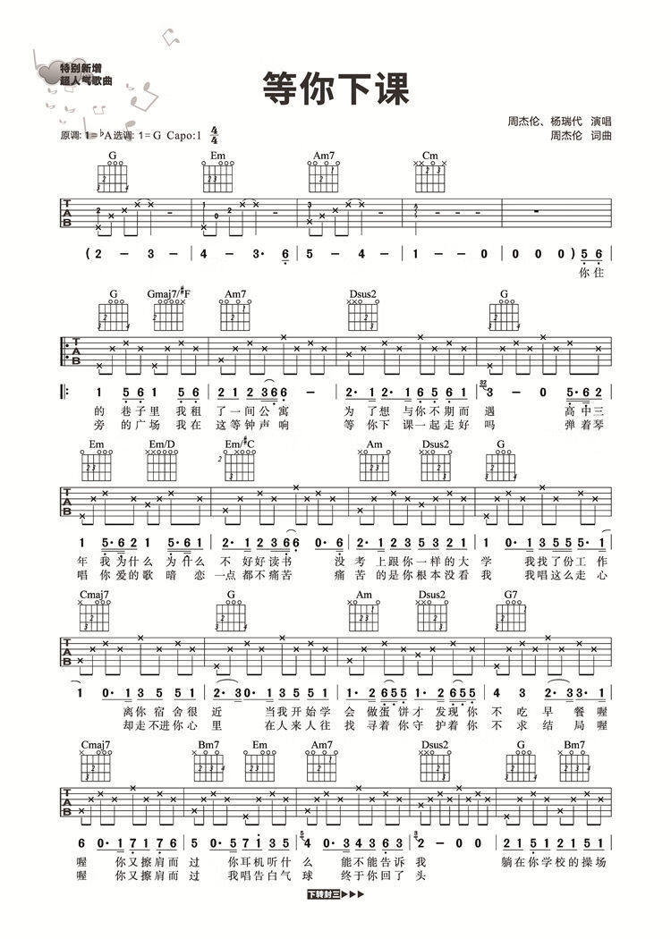 吉他教学书易上手新版流行歌曲吉他谱零基础初学者入门教程民谣吉他