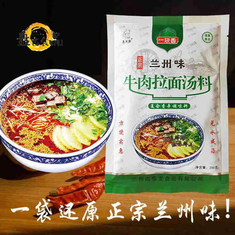 马大厨正宗兰州牛肉面汤料拉面调料牛肉面调料家用商用200克500g汤料