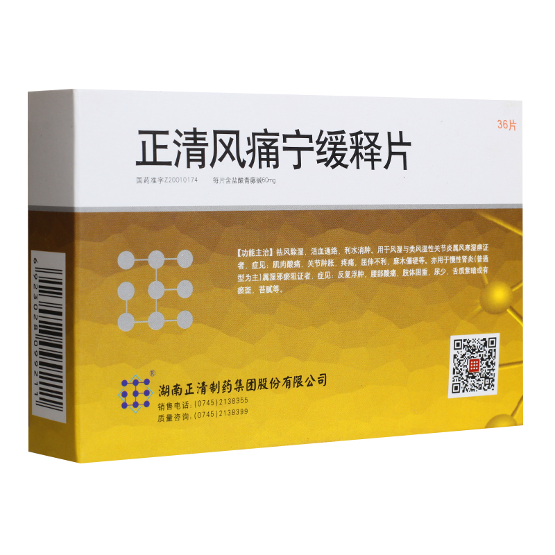 正清 正清风痛宁缓释片 60mg*36片/盒 标准装【图片 价格 品牌 报价】