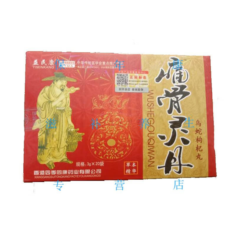 绿健园bb痛骨灵丹 乌蛇枸杞丸 五送二共七盒