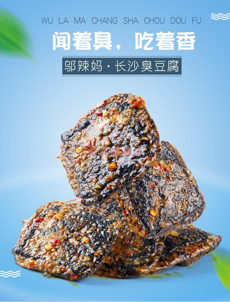 邬辣妈长沙臭豆腐25g*20袋湖南特产黑色臭豆腐正宗长沙小吃臭干子豆干