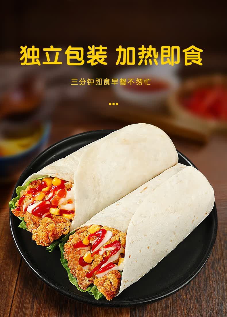 墨西哥鸡肉卷加热即食老北京早餐半成品速食内卷鸡微波炉懒人食品