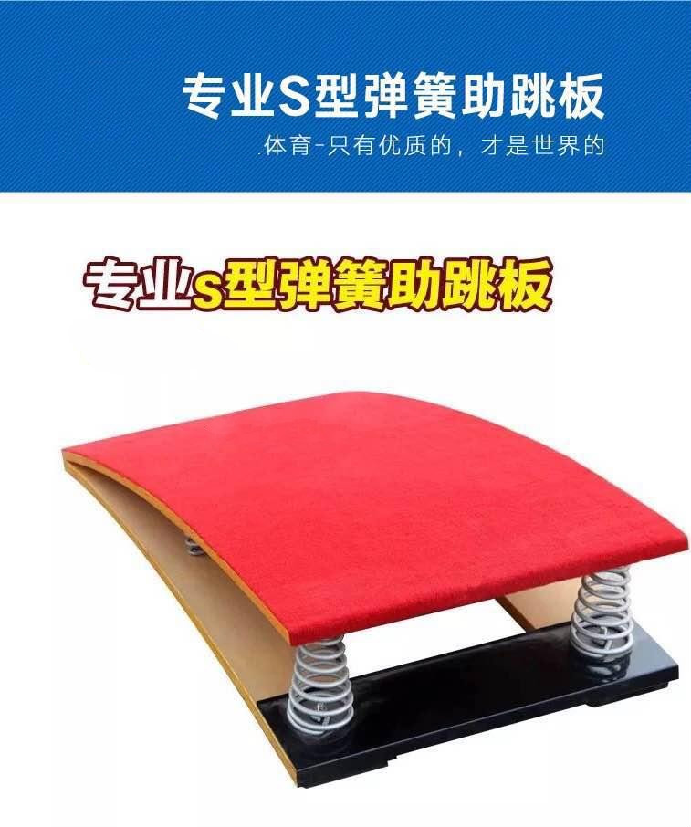 s型弹簧踏板武术空翻助跳板田径体操儿童跳远训练侧空翻舞蹈起跳板