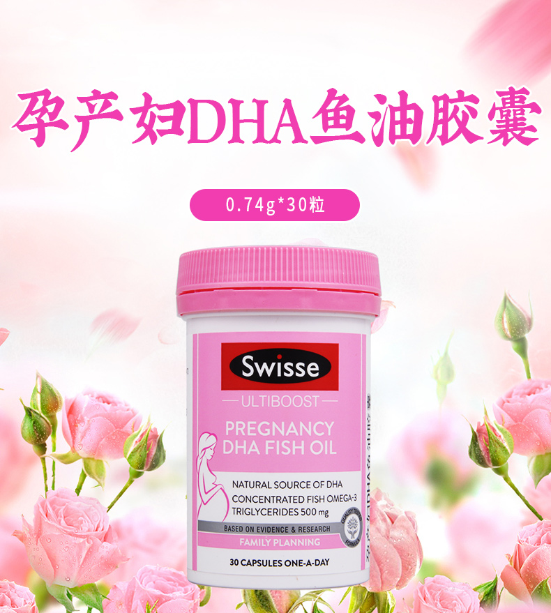 swisse 孕产妇dha鱼油胶囊 0.74g*30粒 1盒
