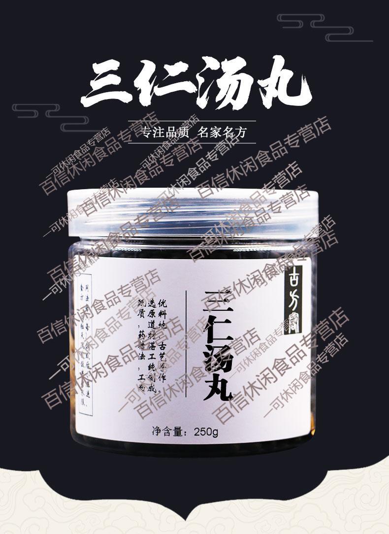 【新品】三仁汤丸三仁汤三仁丸北京同仁堂原材料材料同仁堂原材料 一