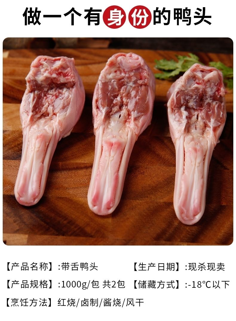 新鲜鸭下巴生鲜鸭头冷冻带舌鸭舌鸭下颚鸭货卤货食材麻辣零食批发