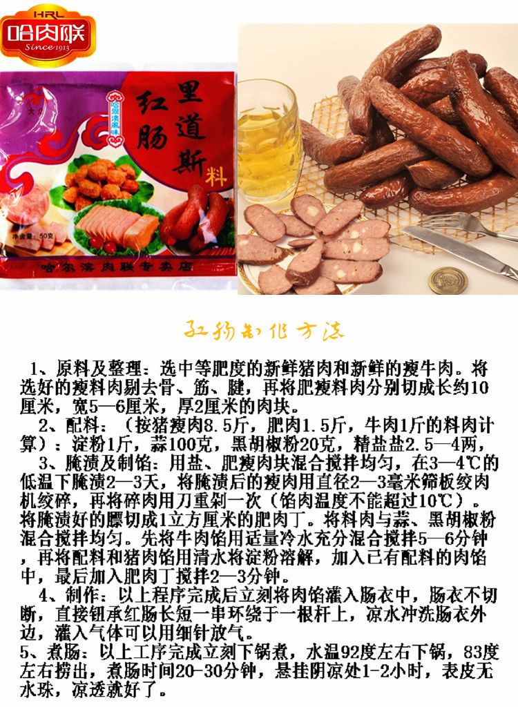 哈尔滨红肠调料里道斯香肠配方料东北特产大众红肠料调料五香200克做6