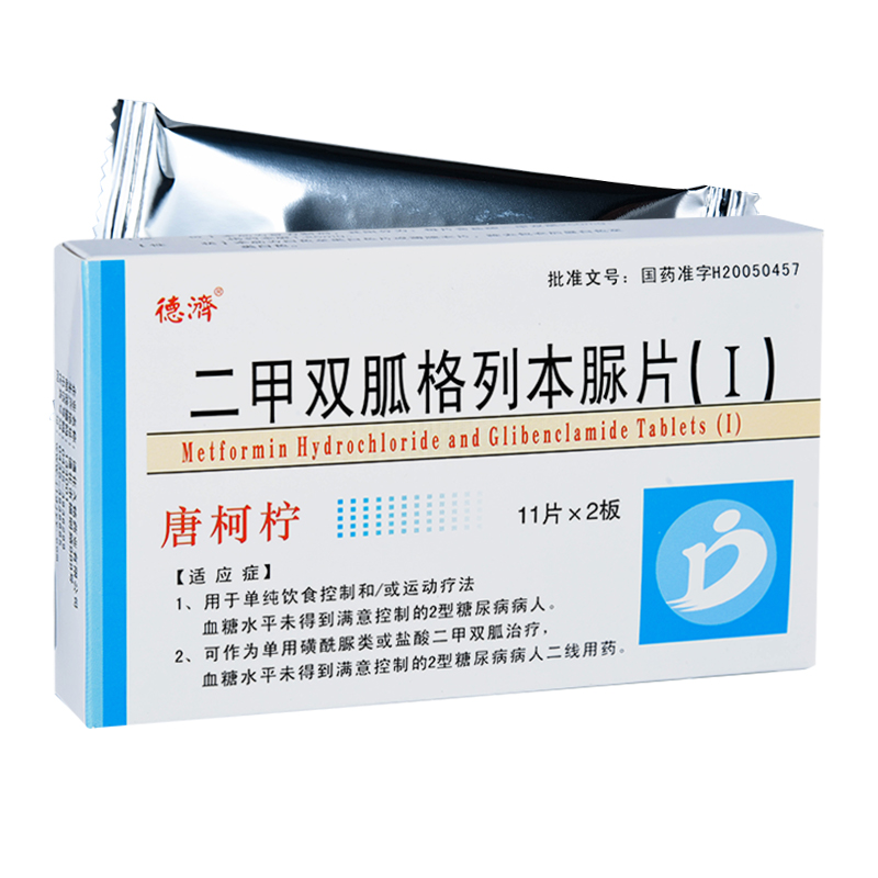 久铭 唐柯柠 二甲双胍格列本脲片(Ⅰ) 11片*2板通化久铭药业有限公司