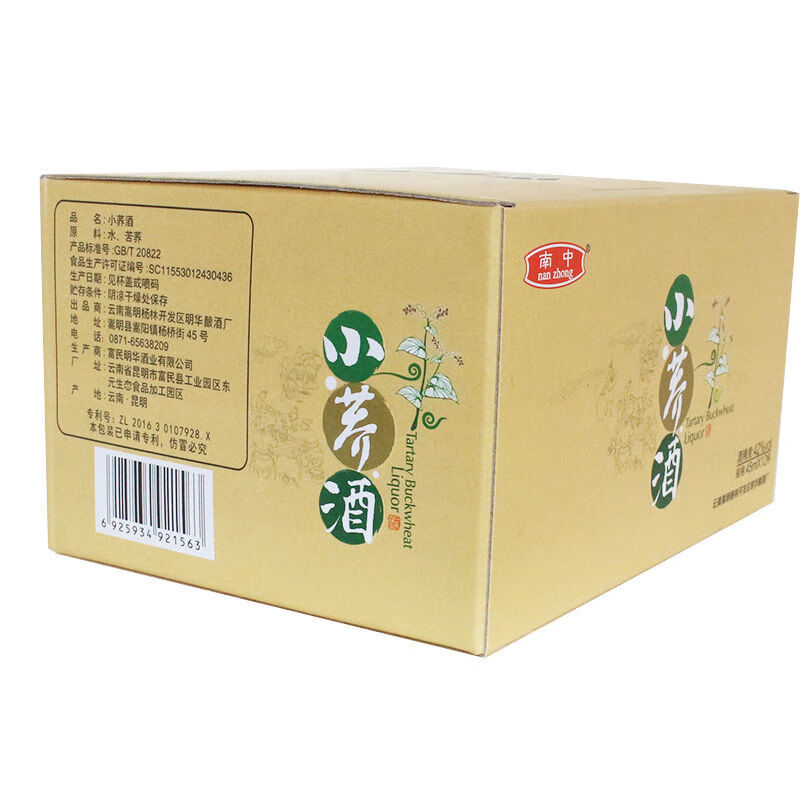 云南小乔酒 45ml/杯装 云南南中小荞酒口杯荞酒 42度固液法白酒非荞