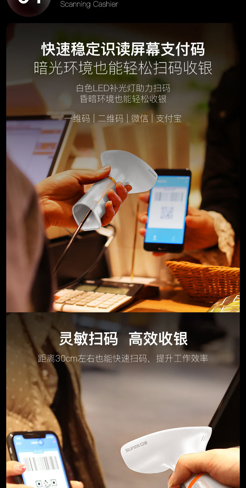 sunmi商米通用扫描枪超市便利店收款手机一二维码q宝扫码枪无线条码枪