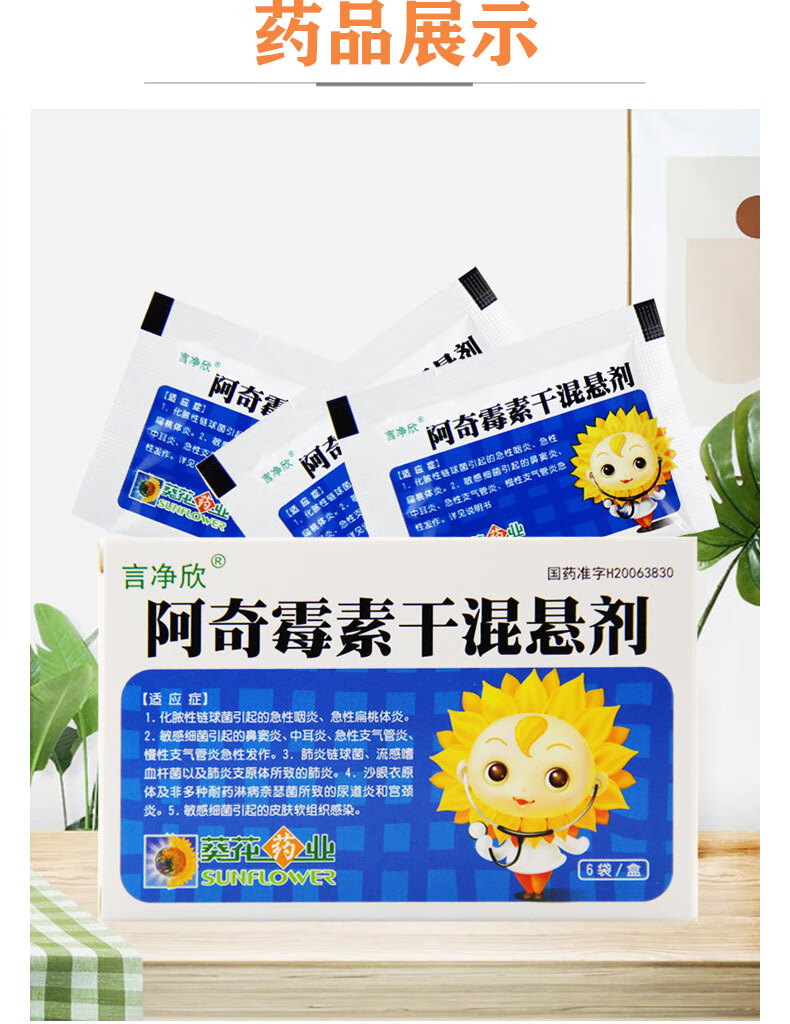 葵花药业 阿奇霉素干混悬剂 0.