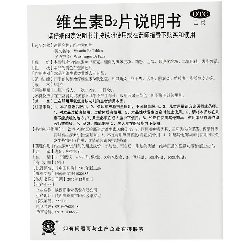 两盒 泰诺宁康 维生素b2片 100片/盒 唇干裂 舌炎 口角炎 两盒装
