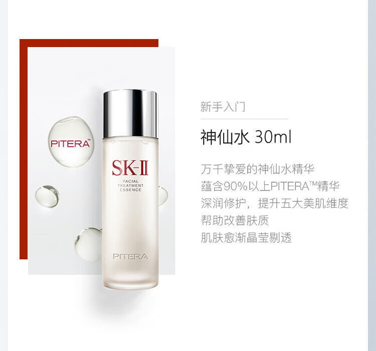 【精选好物】神仙水体验套装中样护肤四件套大红瓶送女友老婆情人节生日纪念日礼物 四件套(中样)