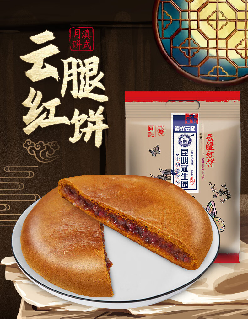 梅花牌月饼 300g*3 冠生园滇式云腿月饼红白大饼红饼荞麦饼云南宣威