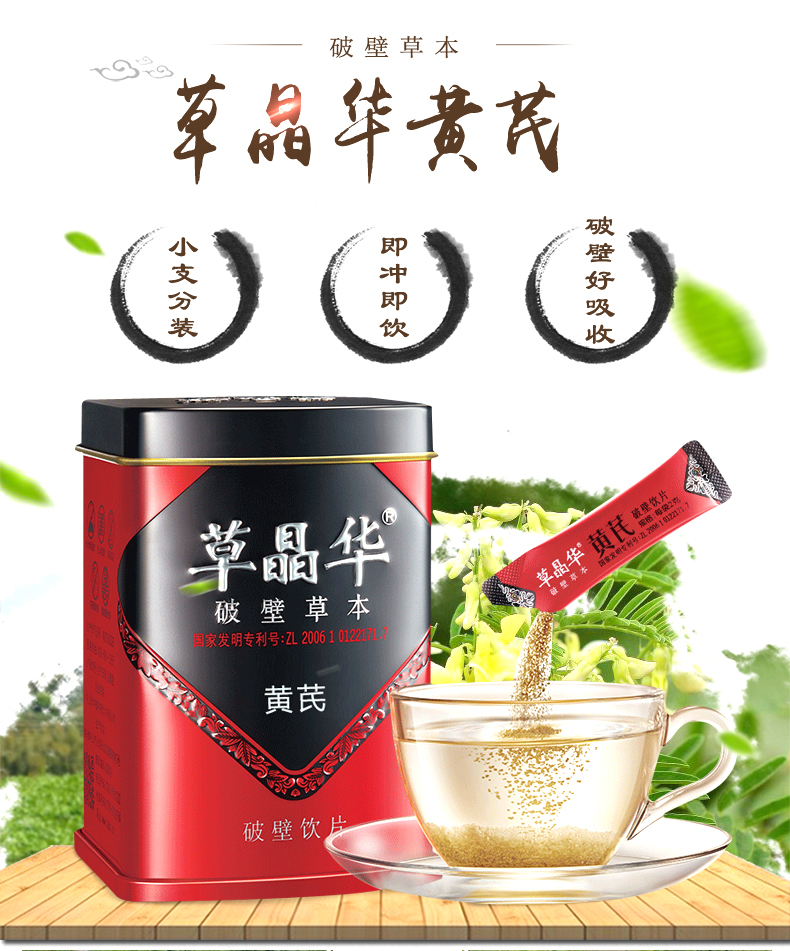 草晶华黄芪破壁草本2g20袋罐甘肃黄芪破壁饮片标准装1盒
