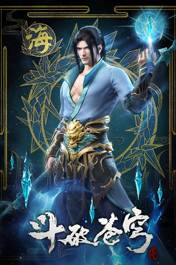 斗破苍穹周边萧炎云韵美杜莎女王海报壁纸挂画壁画墙纸定制动漫周边